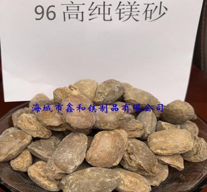 高純鎂砂