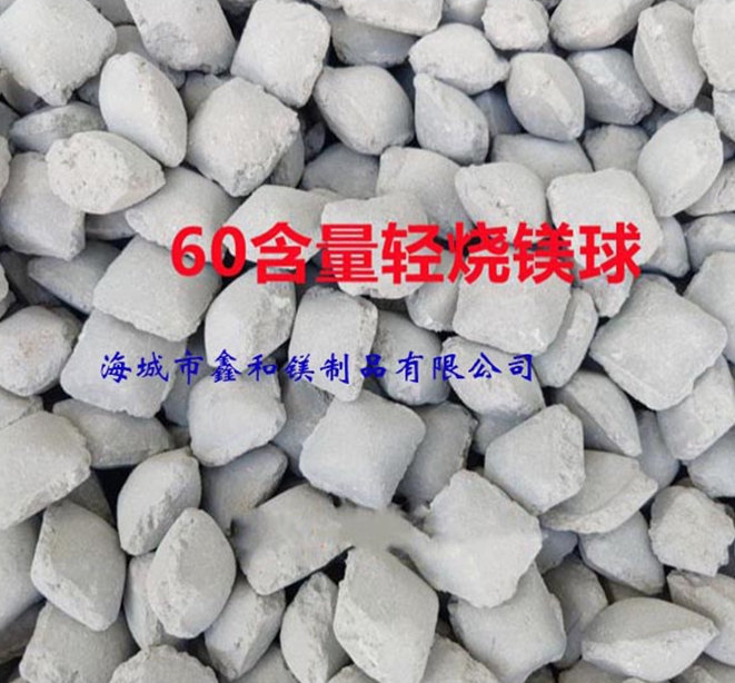 輕燒鎂球