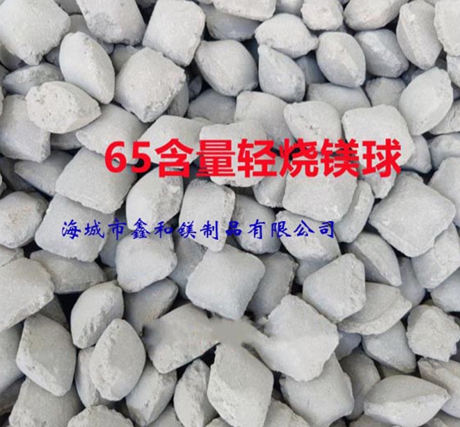 輕燒鎂球
